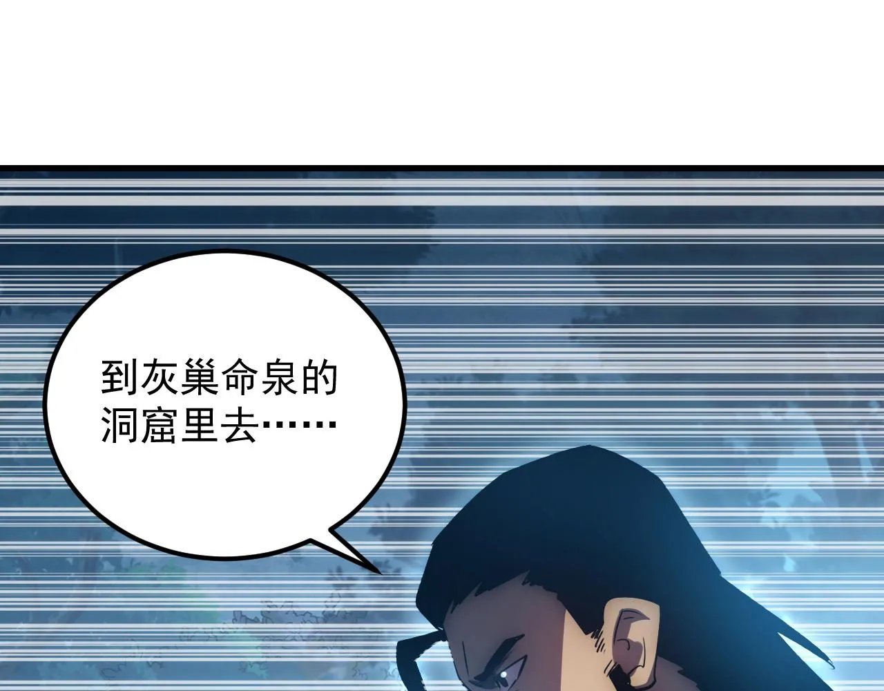168 毒域封山84