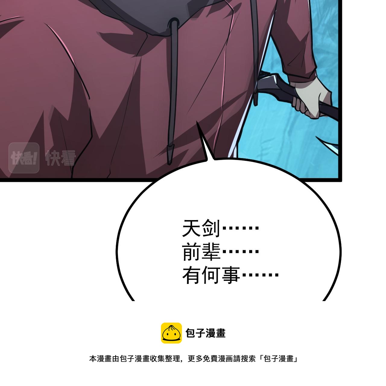 139 天剑的嘱托99