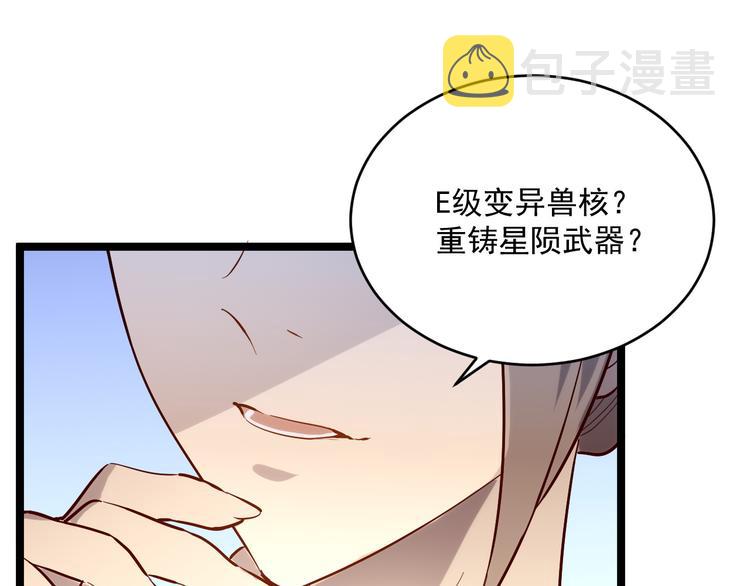 第016话 重铸星陨剑50
