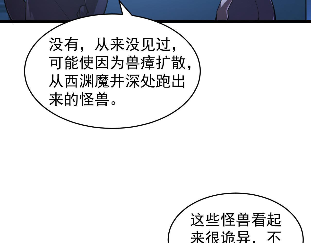 091 诡异的怪兽！31
