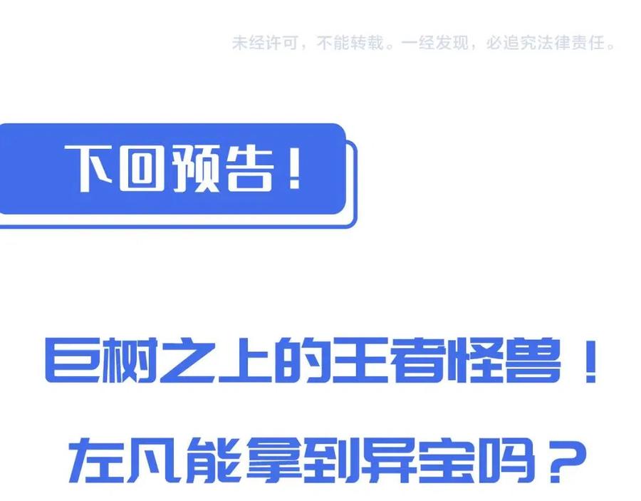 第043话 意外发现·巨树之上125