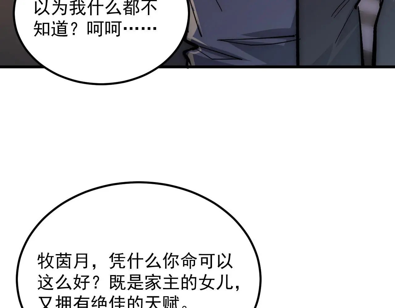 217 重逢-牧家惊变！18