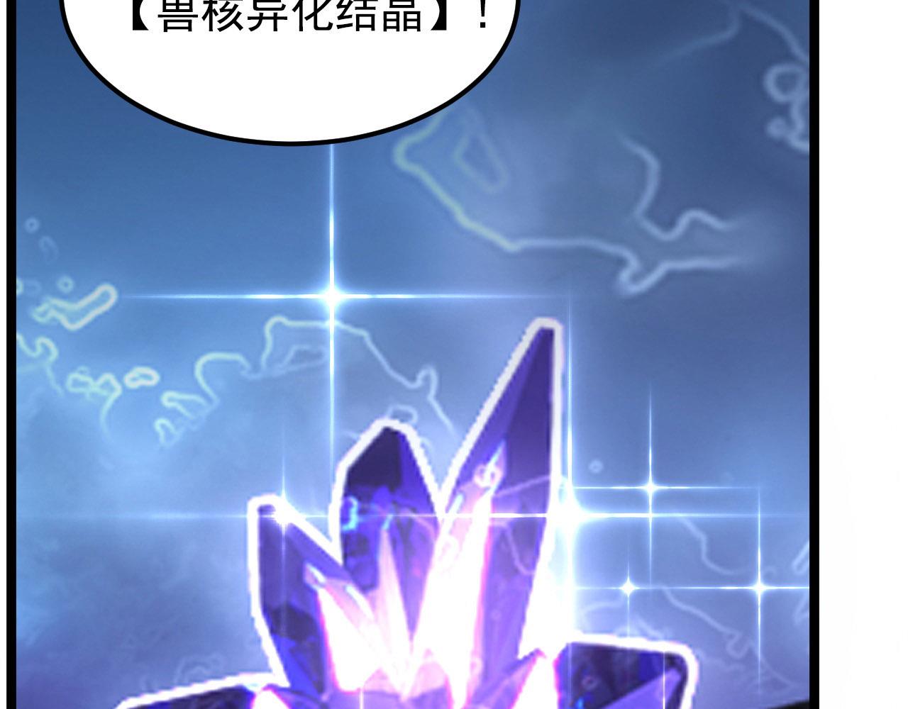 108 兽核异化结晶！35