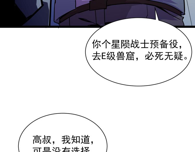第001话 最弱星陨战士117