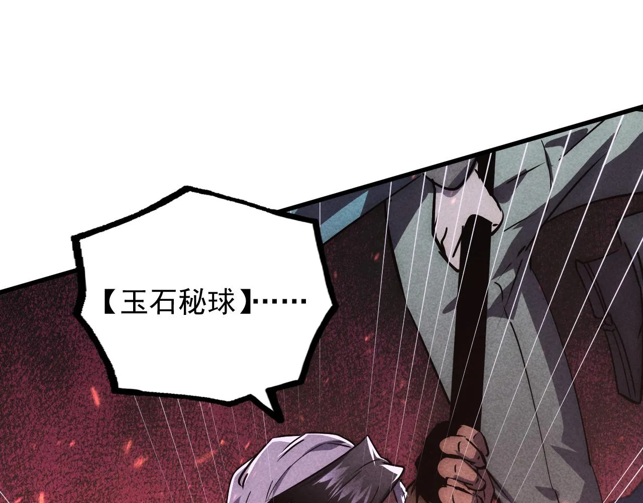 179 夺宝·惊悚异变72