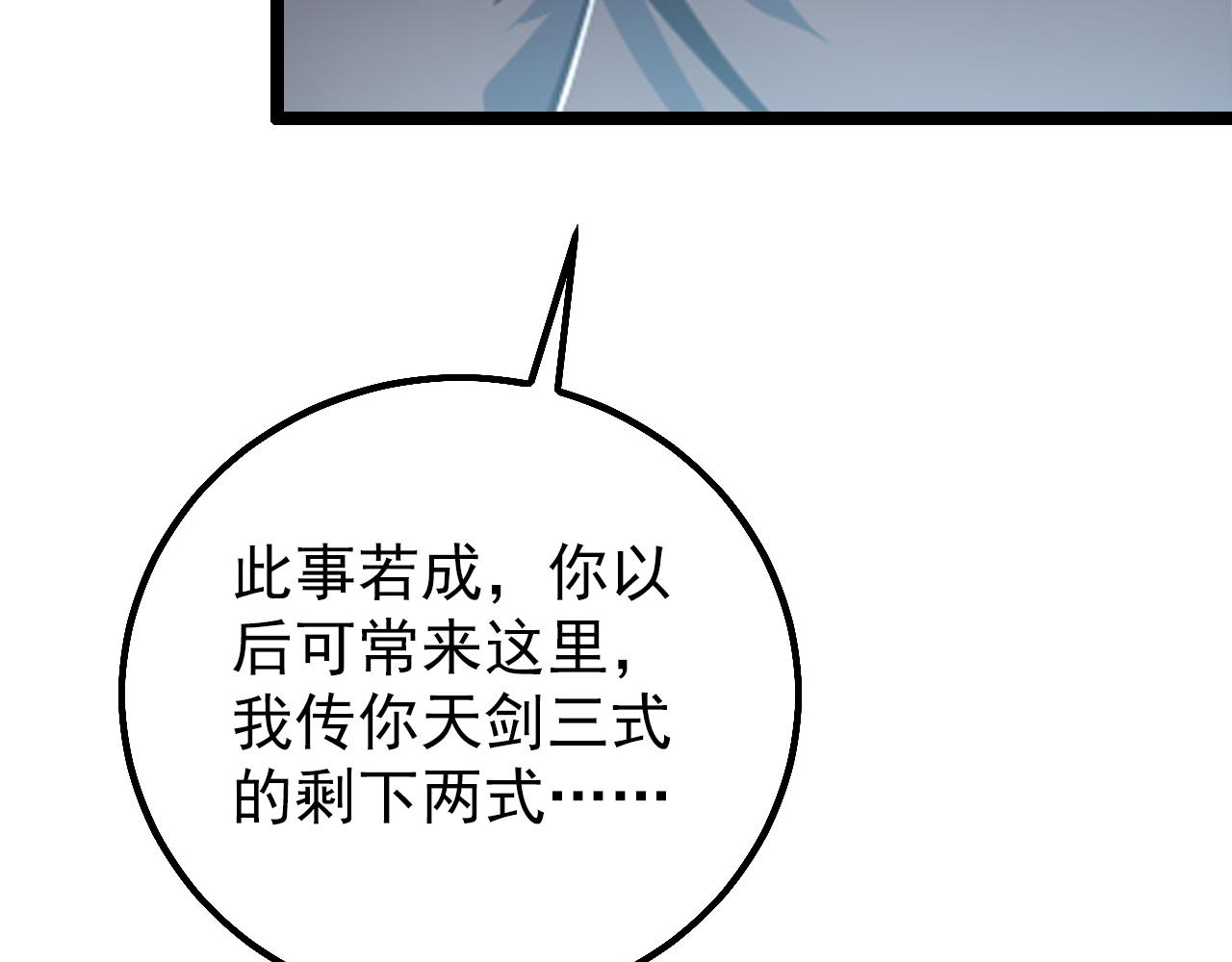 139 天剑的嘱托120