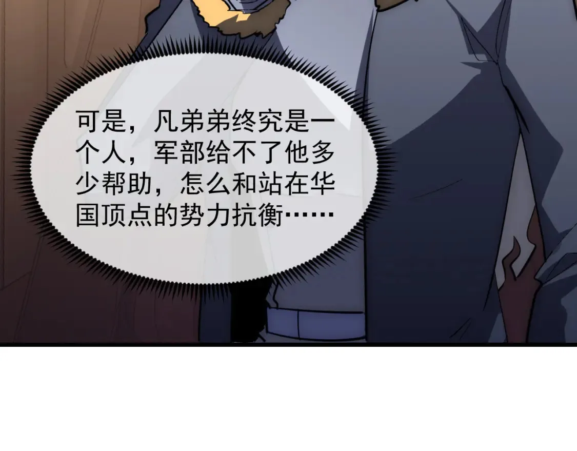 254 意外的终结！81