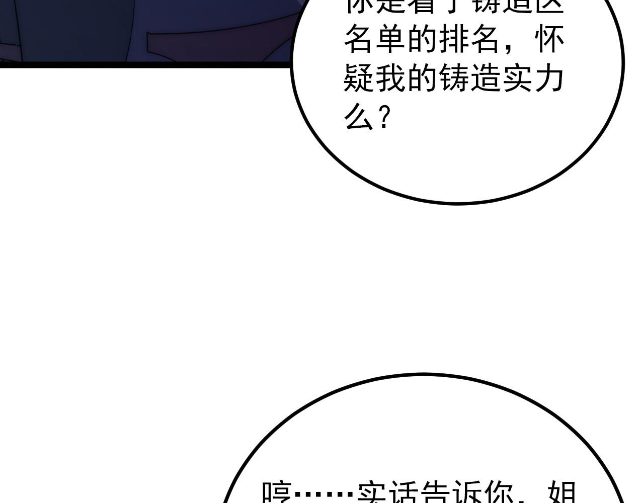 120 再遇美女铸造师98