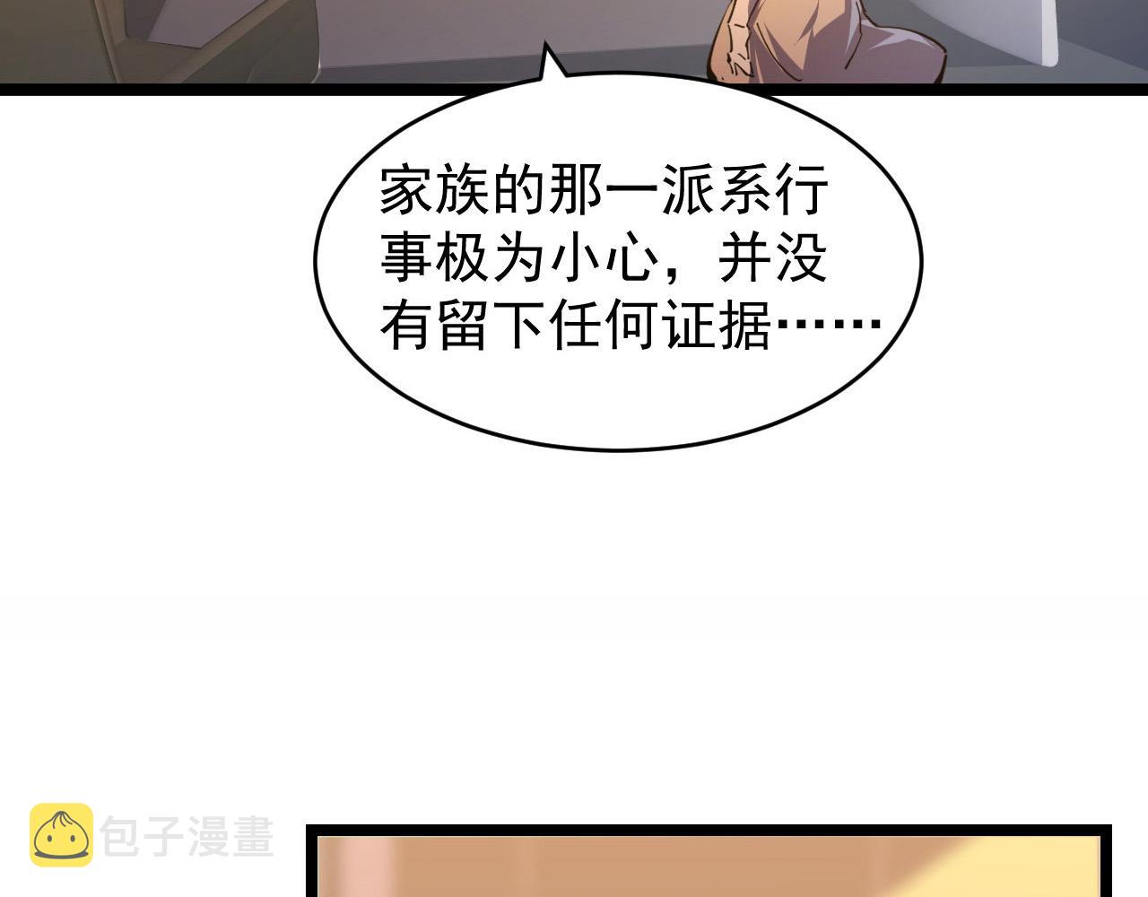 087 神秘组织·暗星首领7