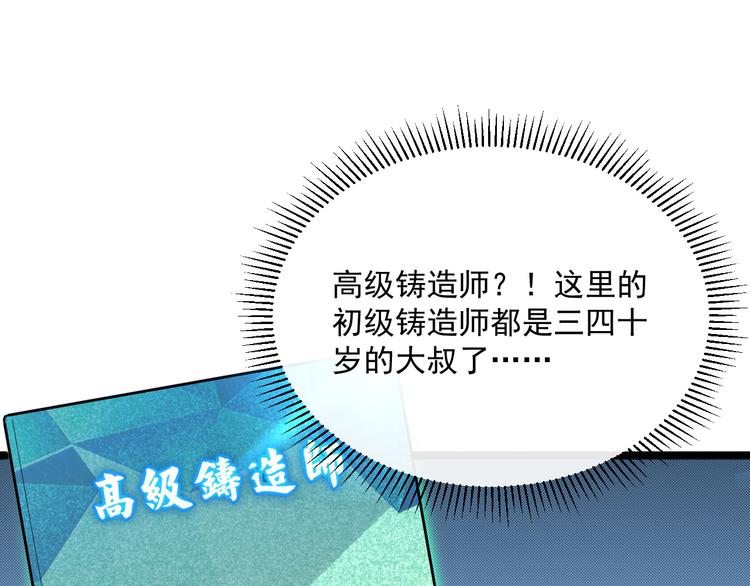 第016话 重铸星陨剑76