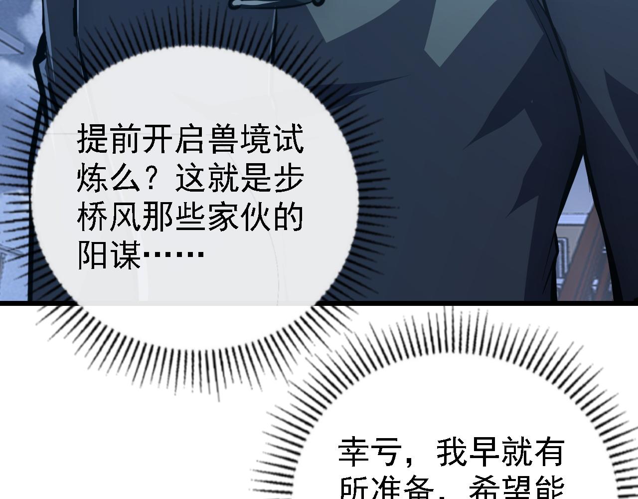 142 兽境提前开启？！105