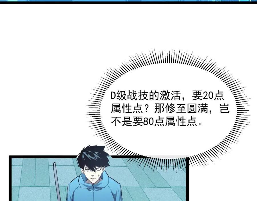 第034话 基地禁区·战技选择118