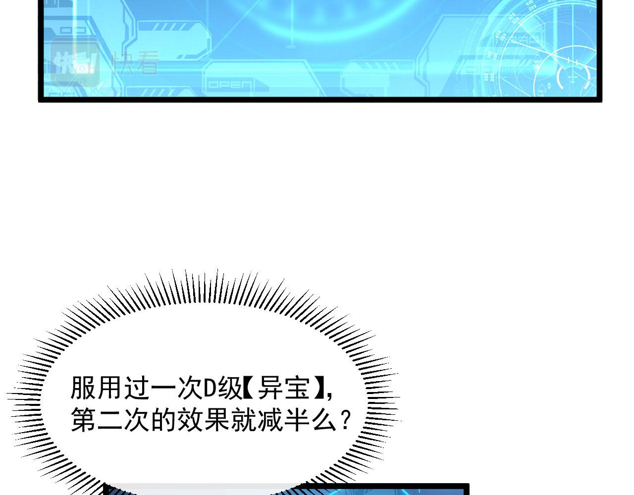 第70话 【异宝】的吸收率8