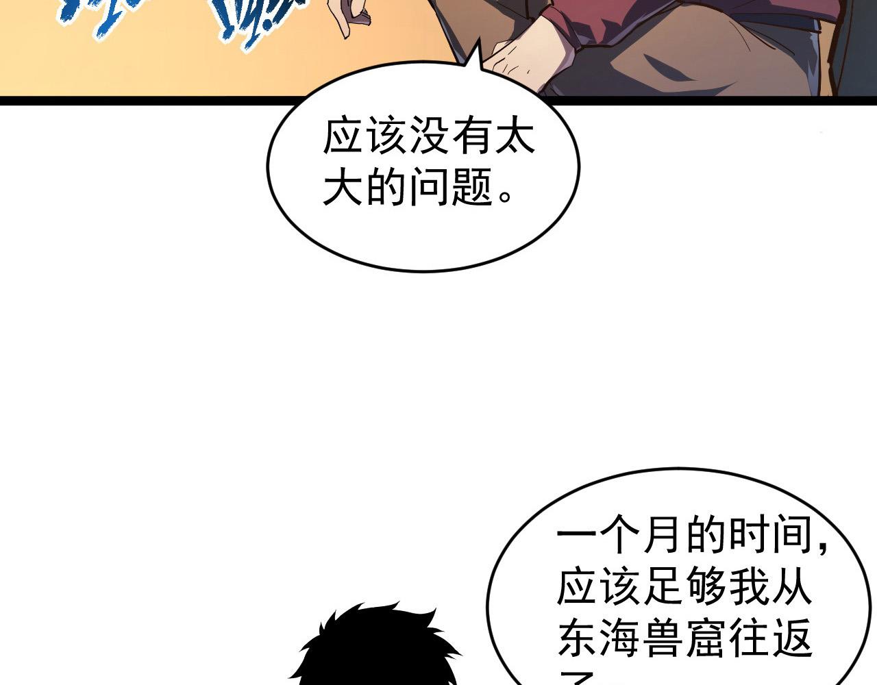 085 目标·东海兽窟55