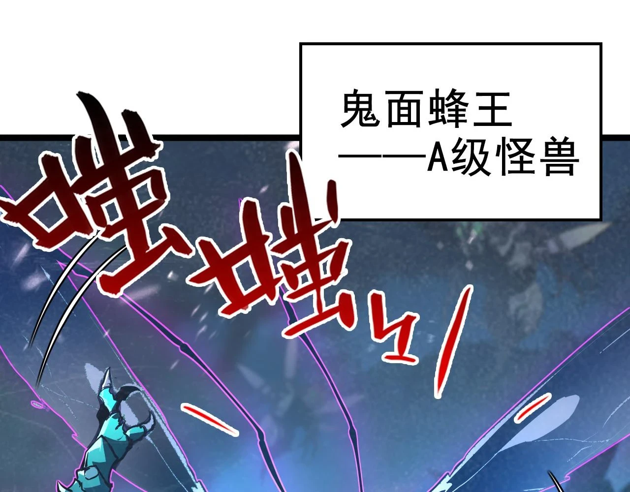 145 恐怖蜂王16