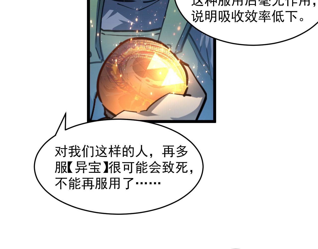第70话 【异宝】的吸收率73