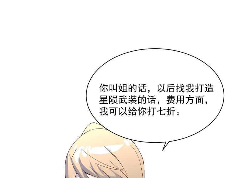 第017话 美女铸造师的震撼97