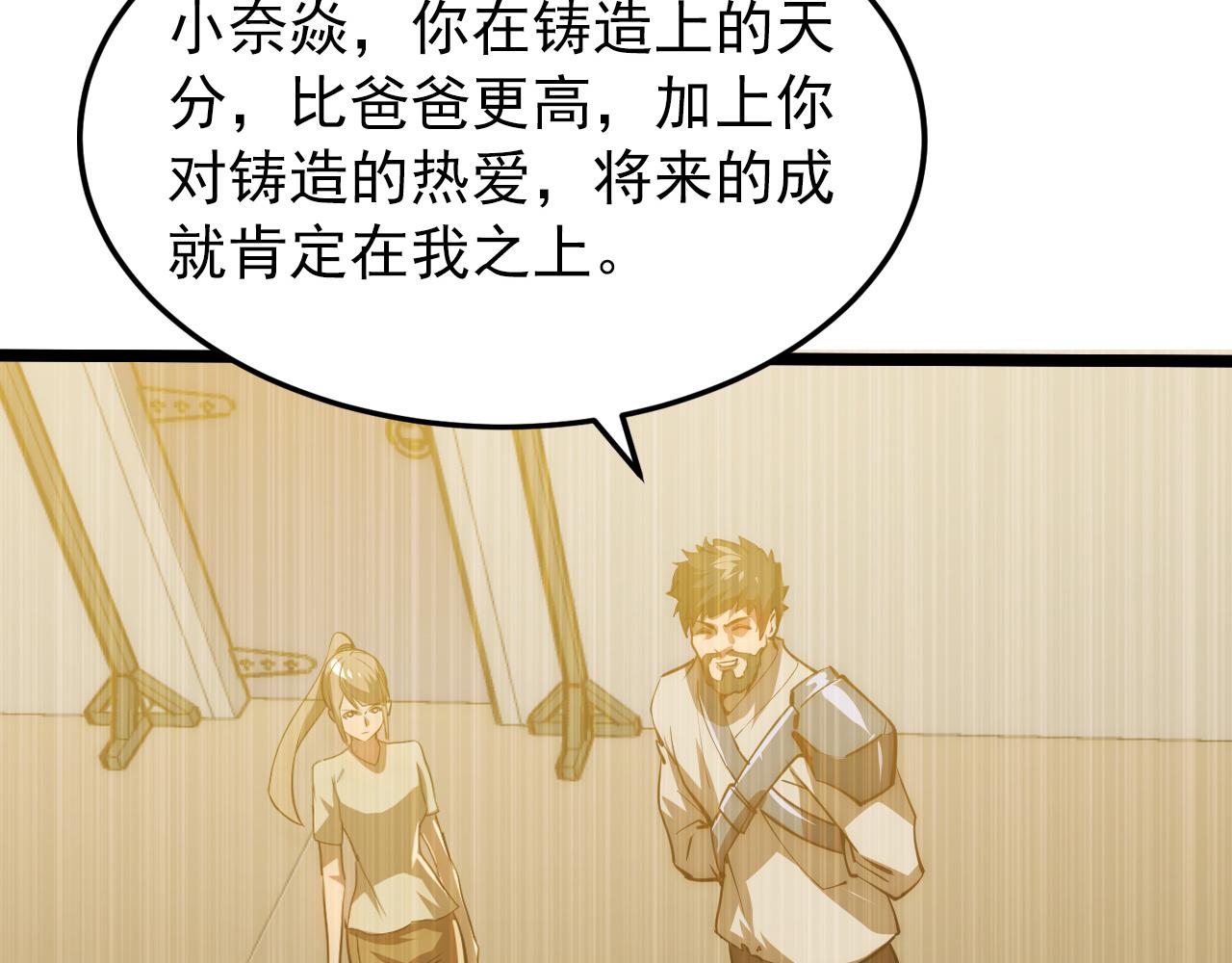 121 铸造神兵64