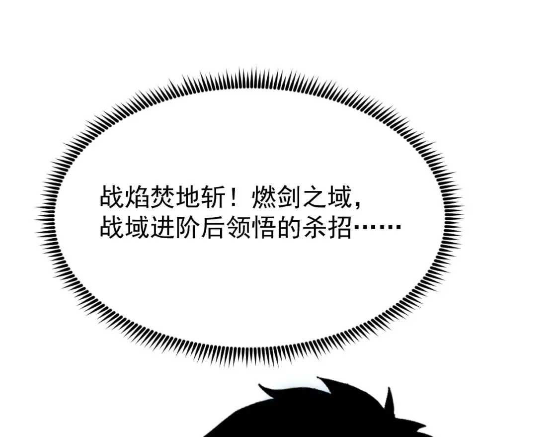 253 洞穿！战焰焚地斩！92