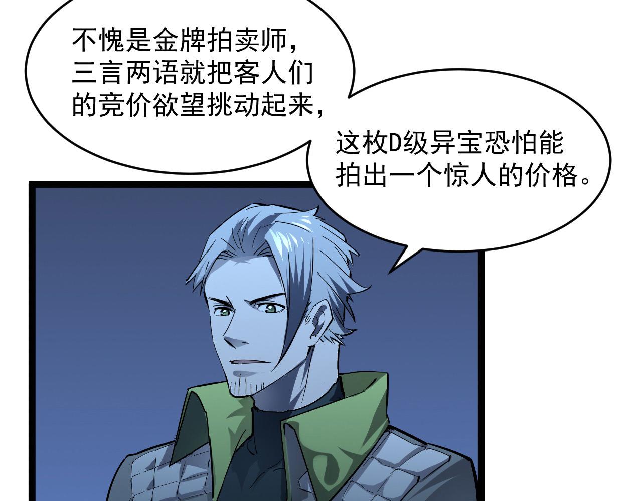 第050话 拍卖会上的交锋60