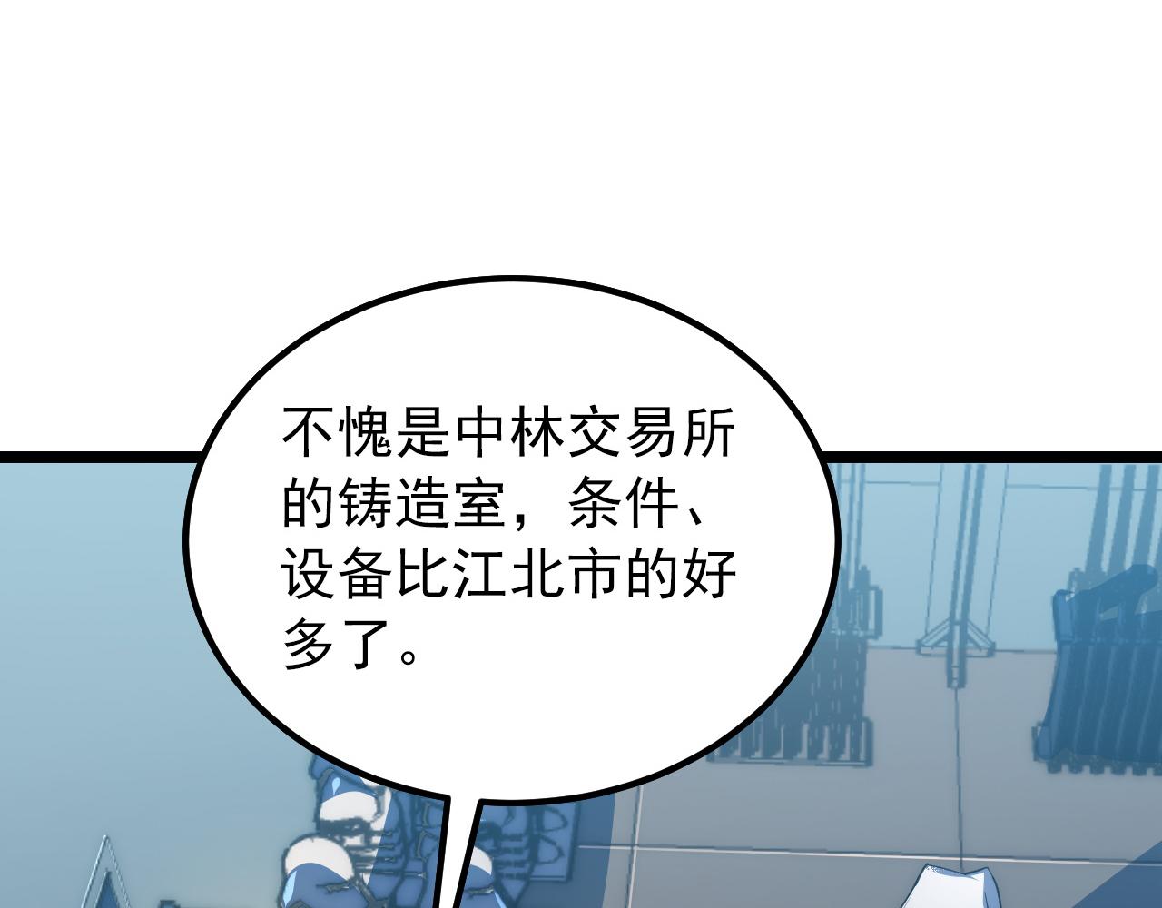 121 铸造神兵45