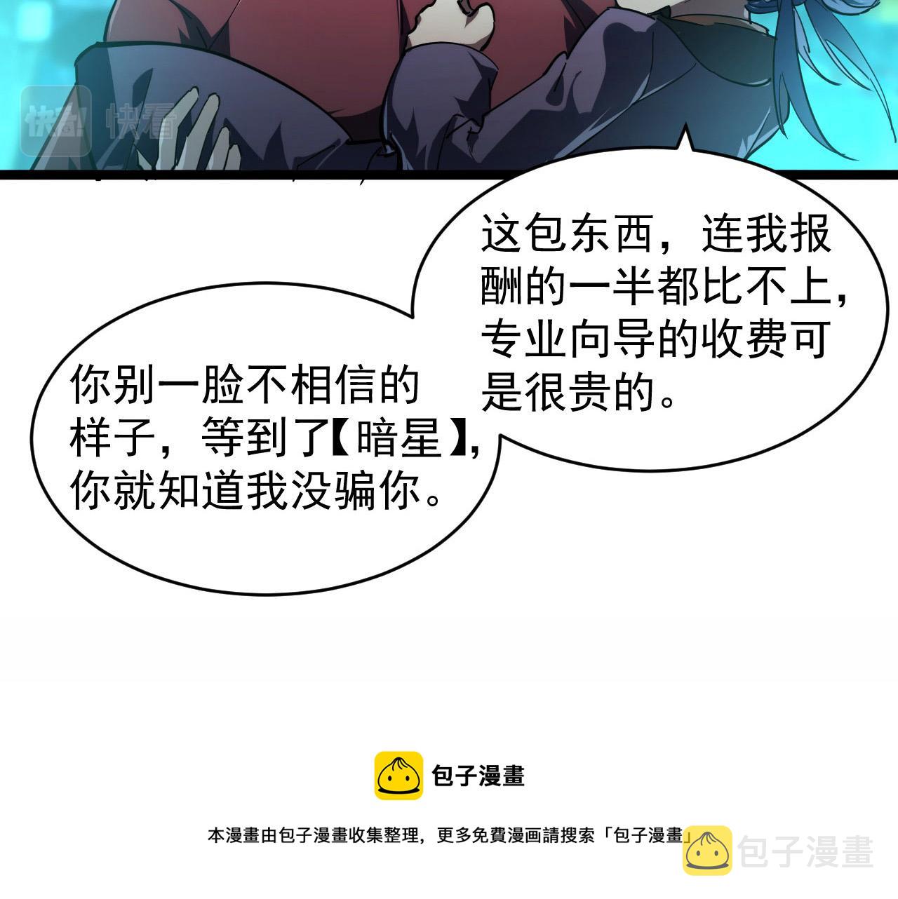 087 神秘组织·暗星首领60