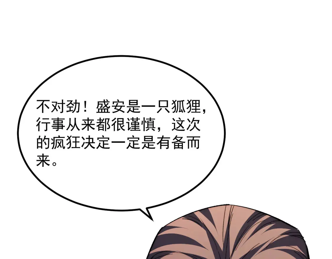 277 盛安的疯狂野心！103