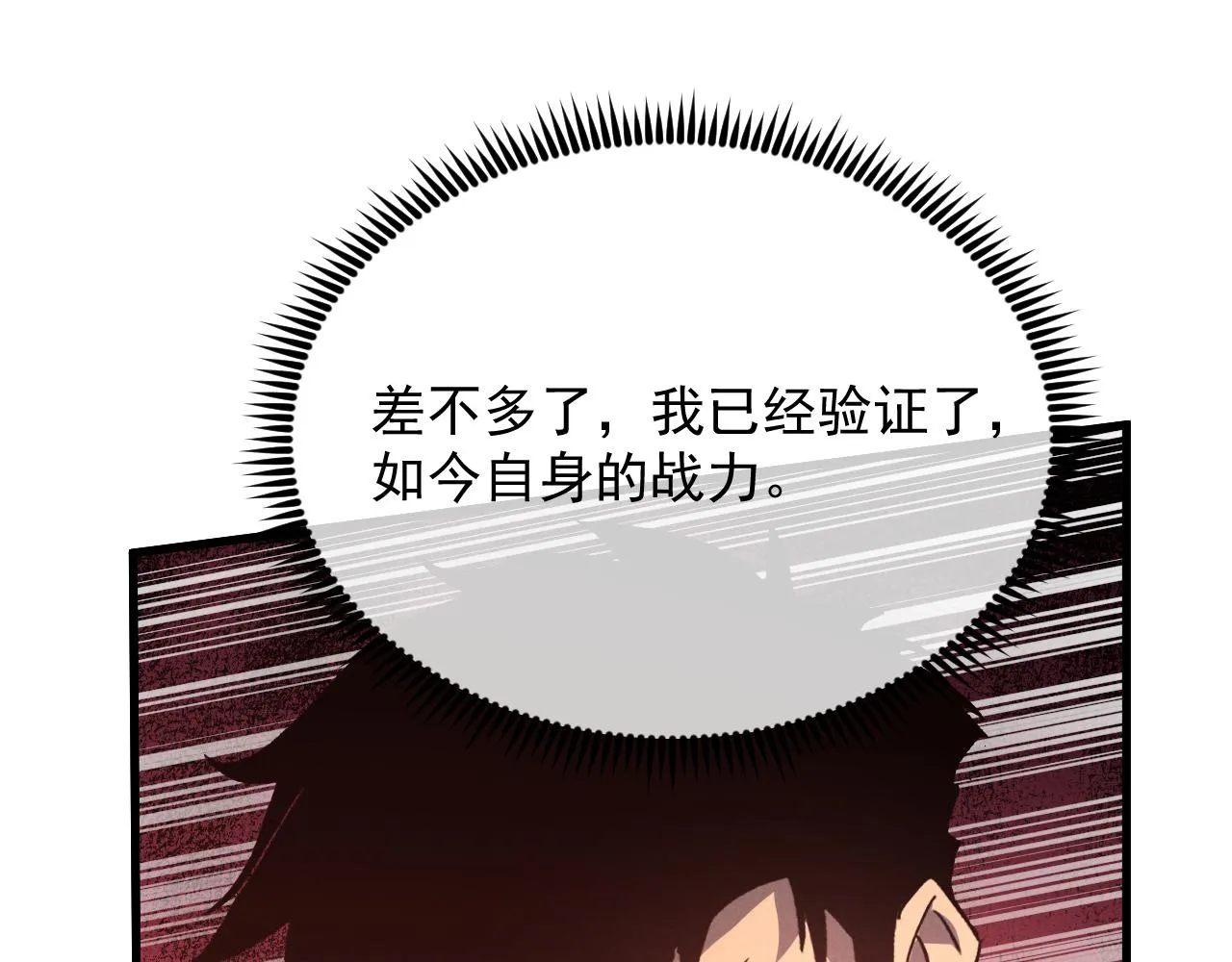 186 激战准兽王级怪兽71