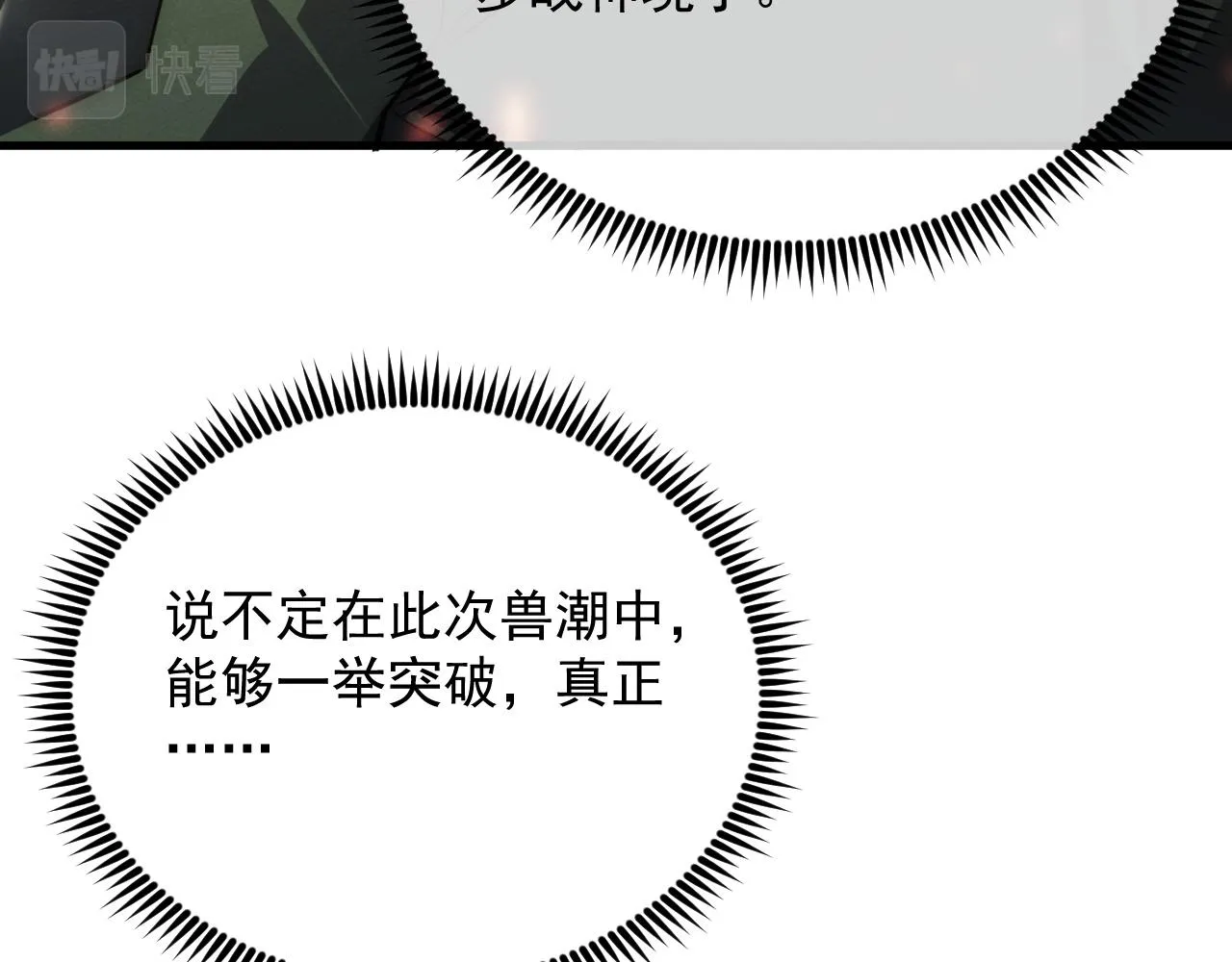 185 诡异动向的兽潮112