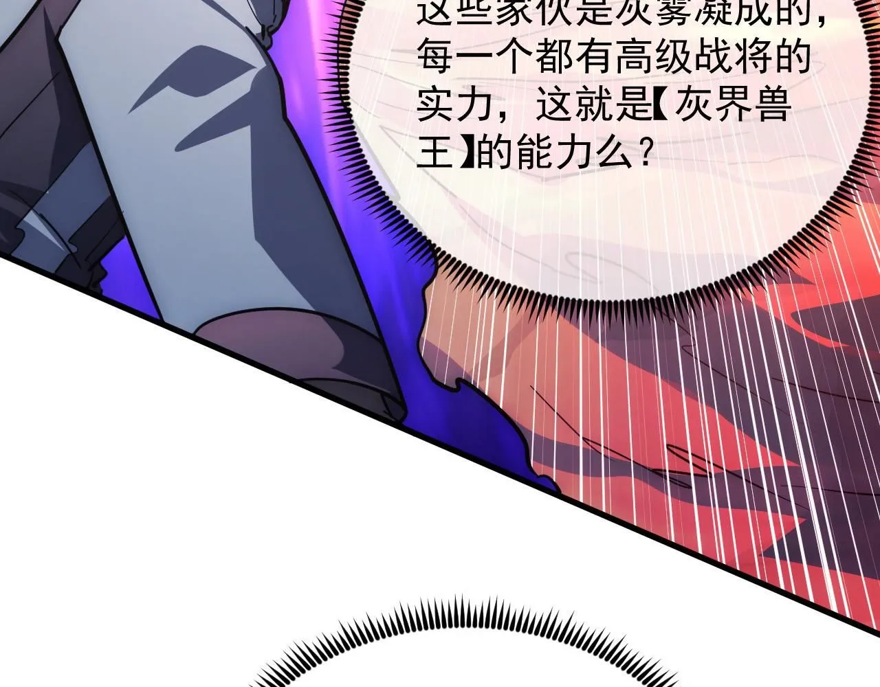 204 灰界兽王43