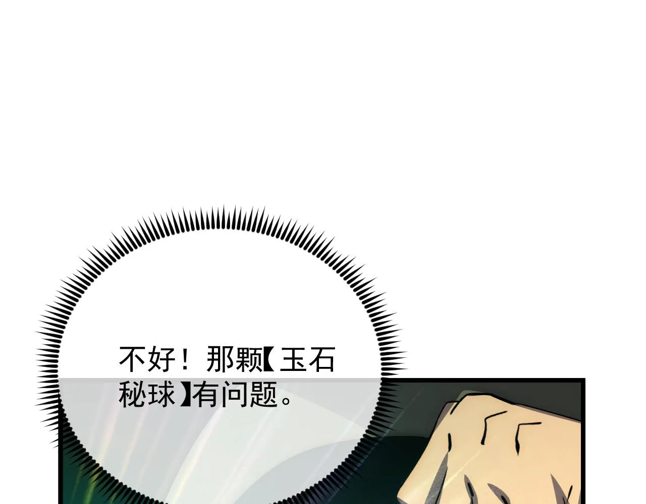 179 夺宝·惊悚异变90