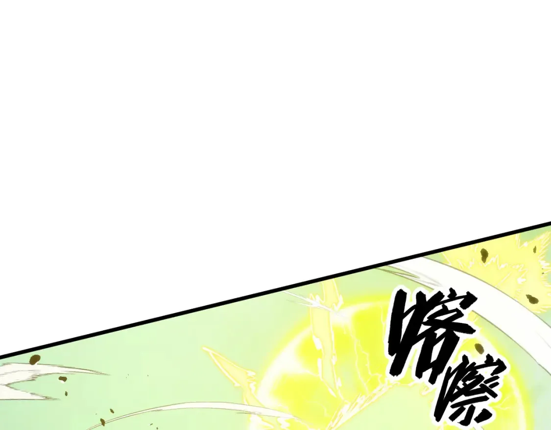 279 惊退主宰级雷兽！33