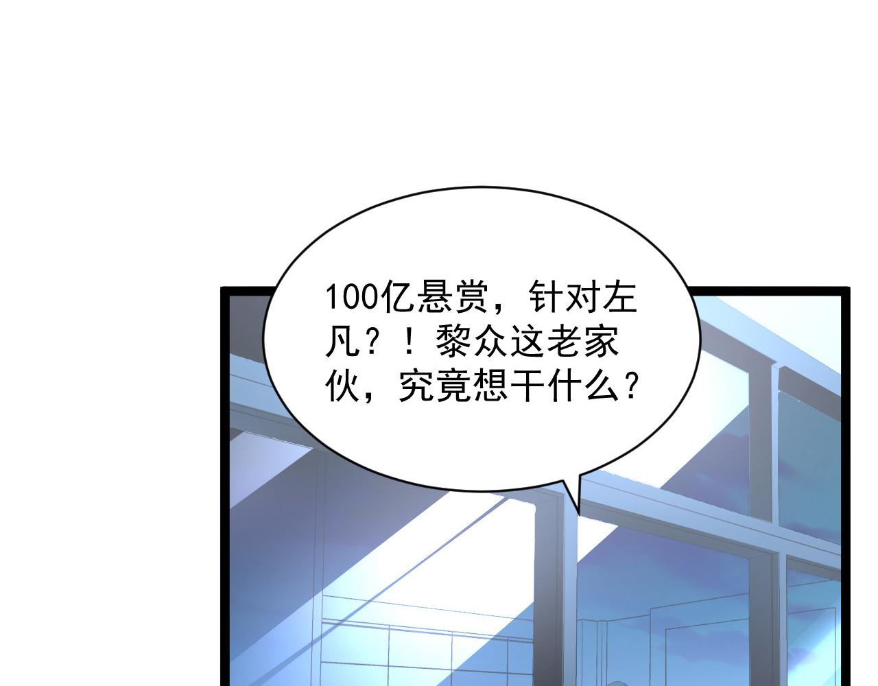 第054话 颠倒黑白·百亿悬赏23