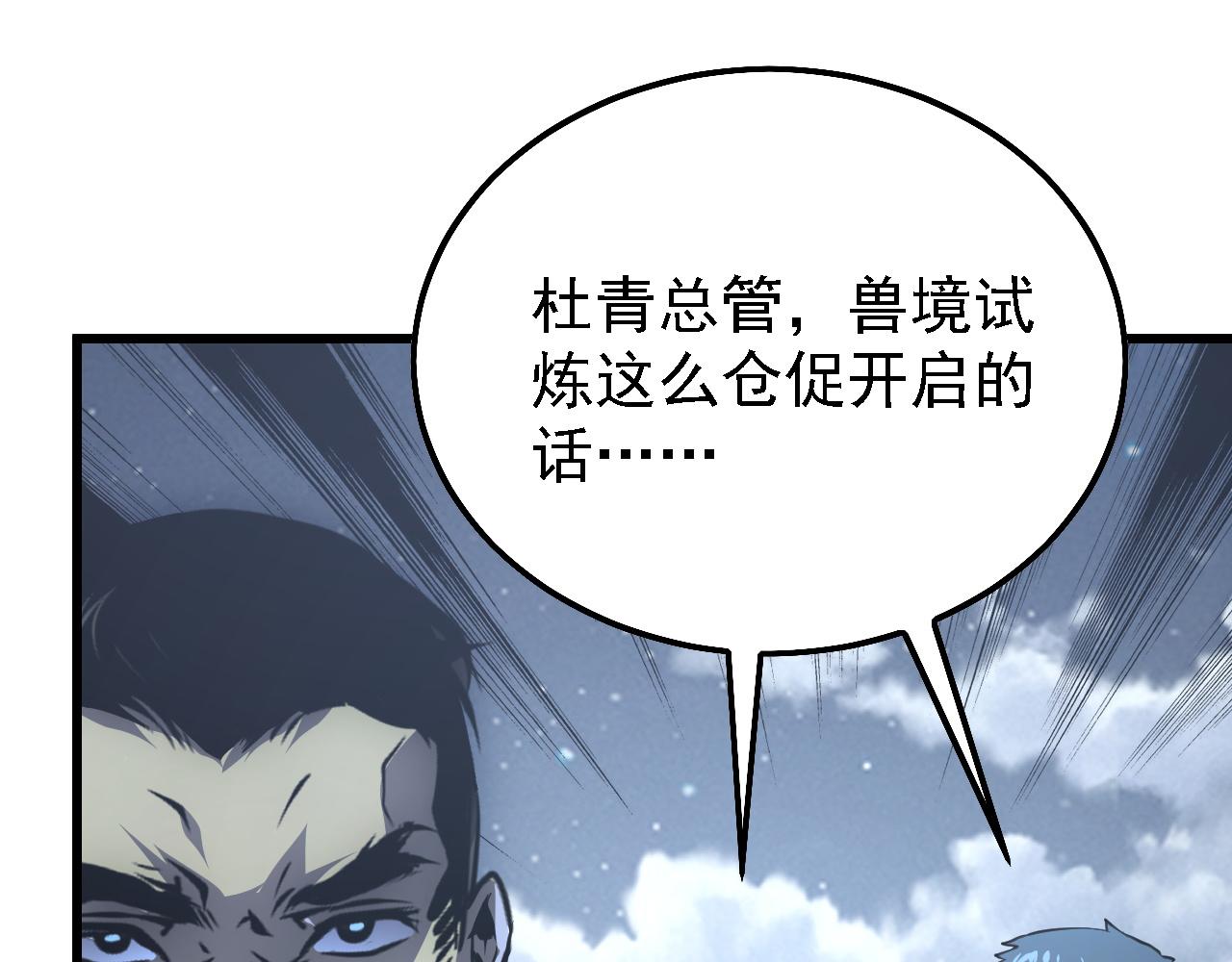 142 兽境提前开启？！100