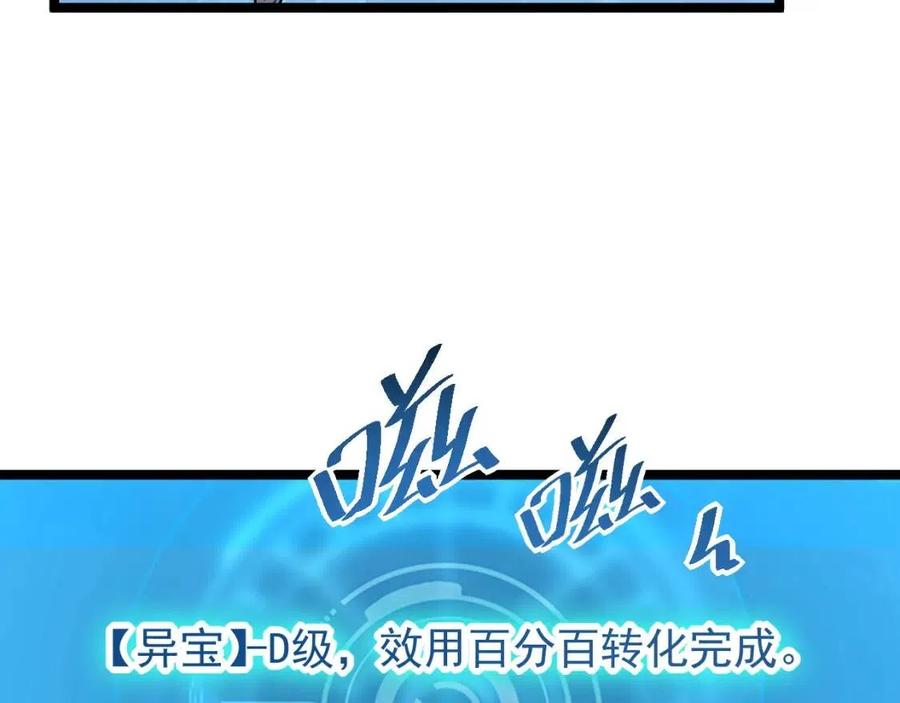第033话 丰厚奖励·异宝！91