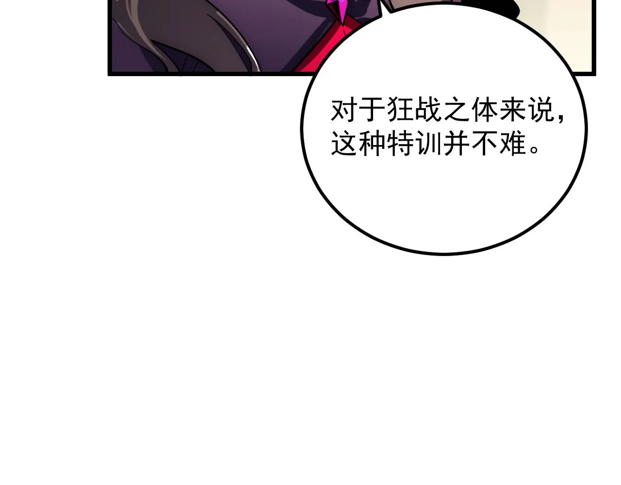 174 狂战之体56