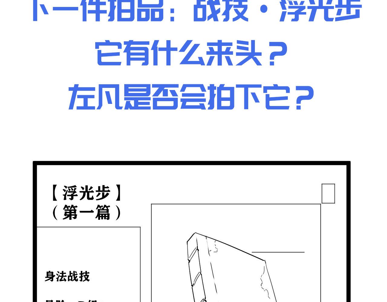 第050话 拍卖会上的交锋100