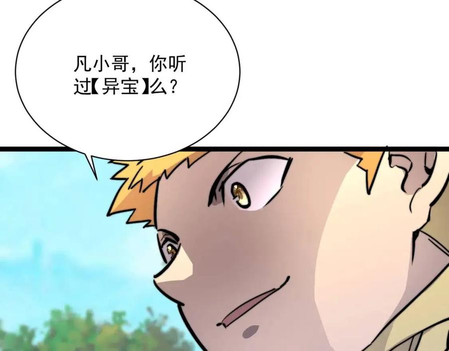 第025话 异宝秘闻34