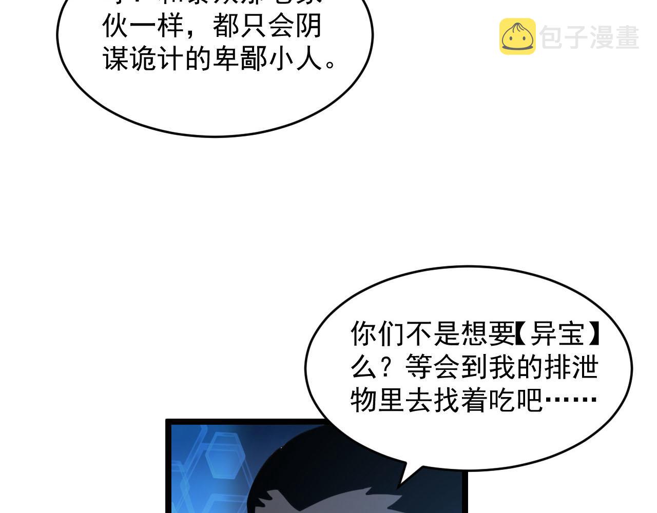 第70话 【异宝】的吸收率83