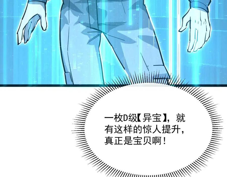 第033话 丰厚奖励·异宝！96