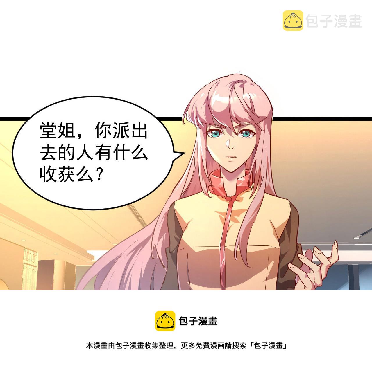 087 神秘组织·暗星首领4