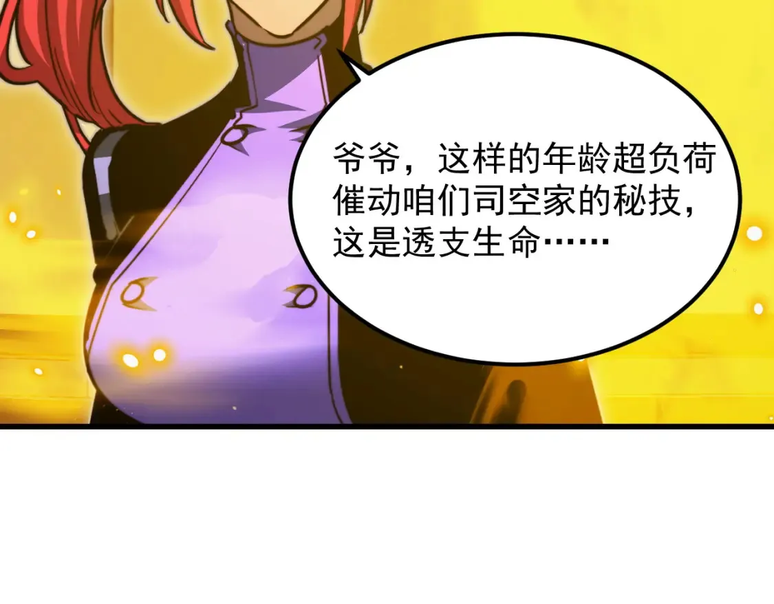 279 惊退主宰级雷兽！95