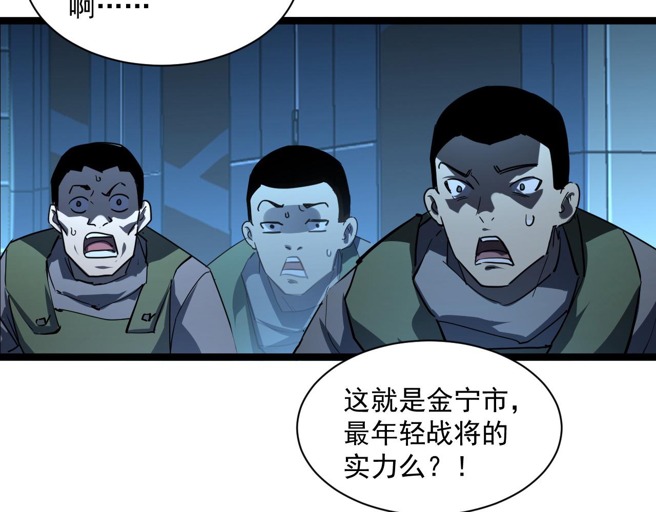 第67话 危局·昔日仇敌19