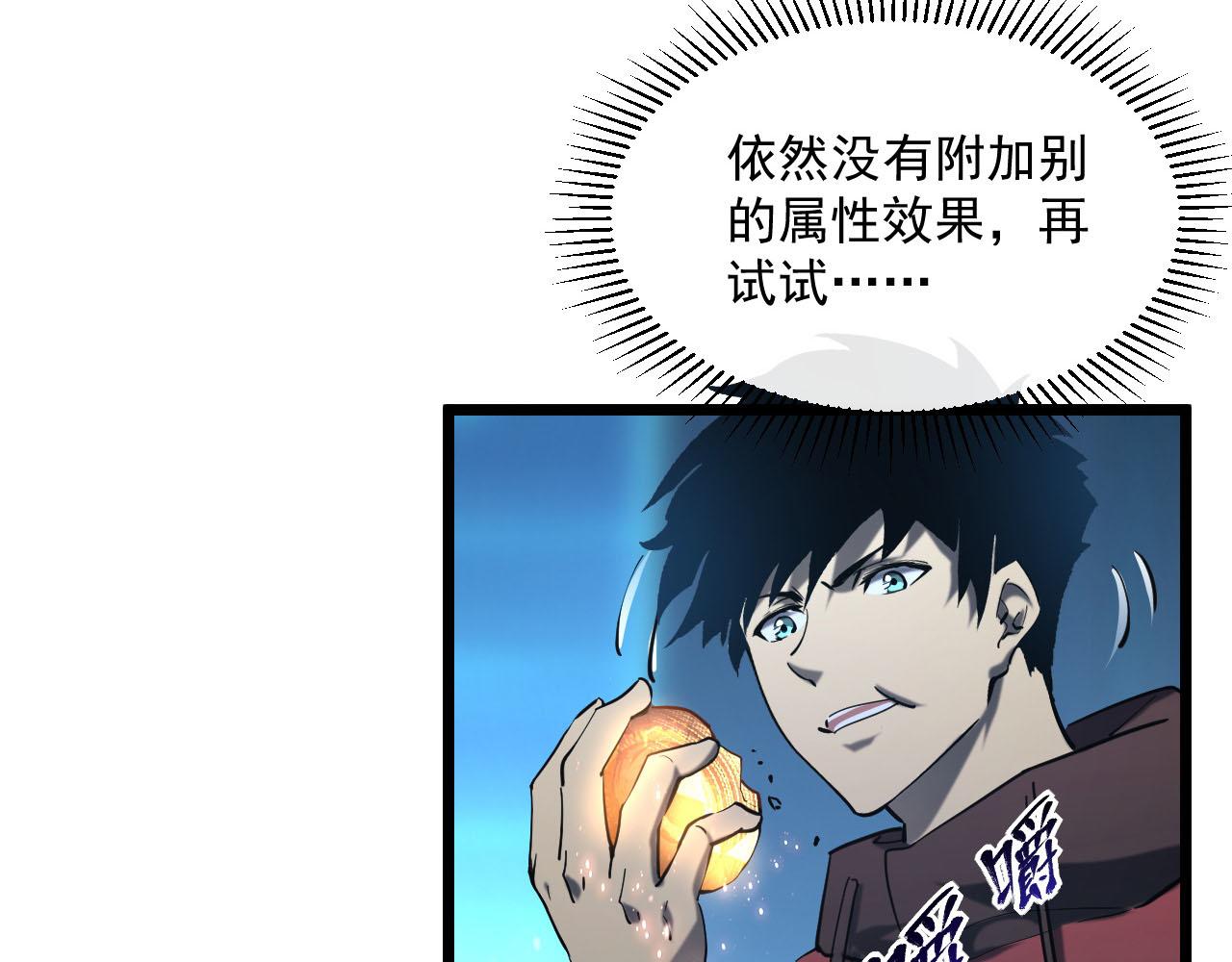 第70话 【异宝】的吸收率14