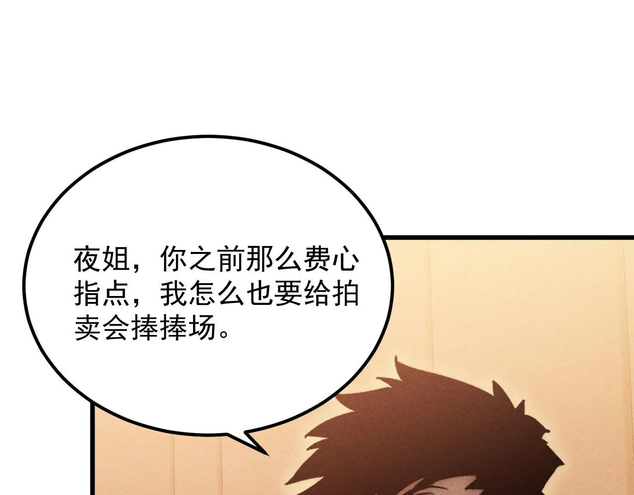178 压轴宝物·天价竞拍42