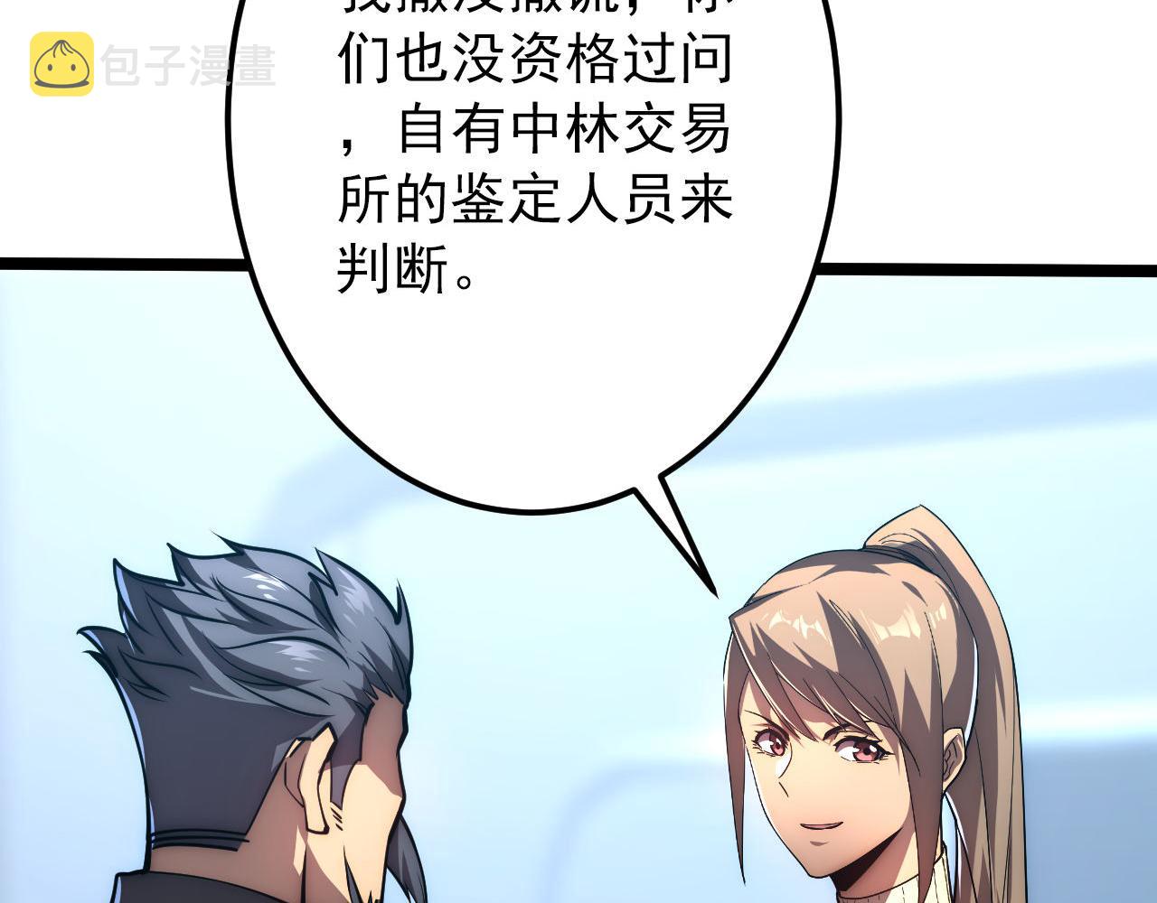 123 剑名-伐罪66