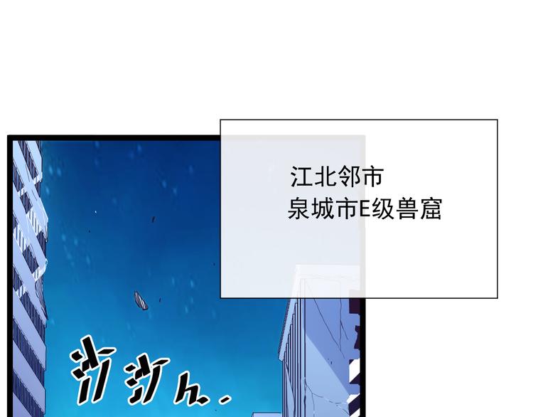 第002话 &amp;nbsp;E级兽窟96