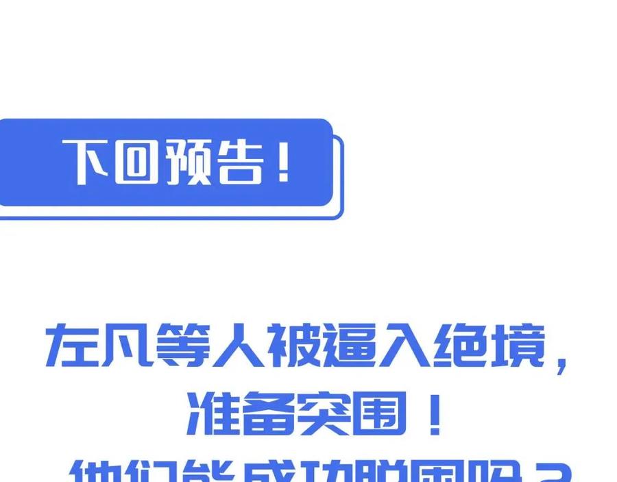 第041话 绝境·爆发118