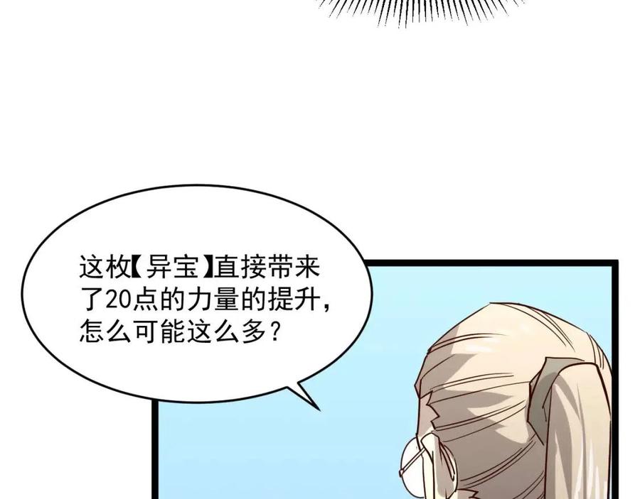 第033话 丰厚奖励·异宝！97