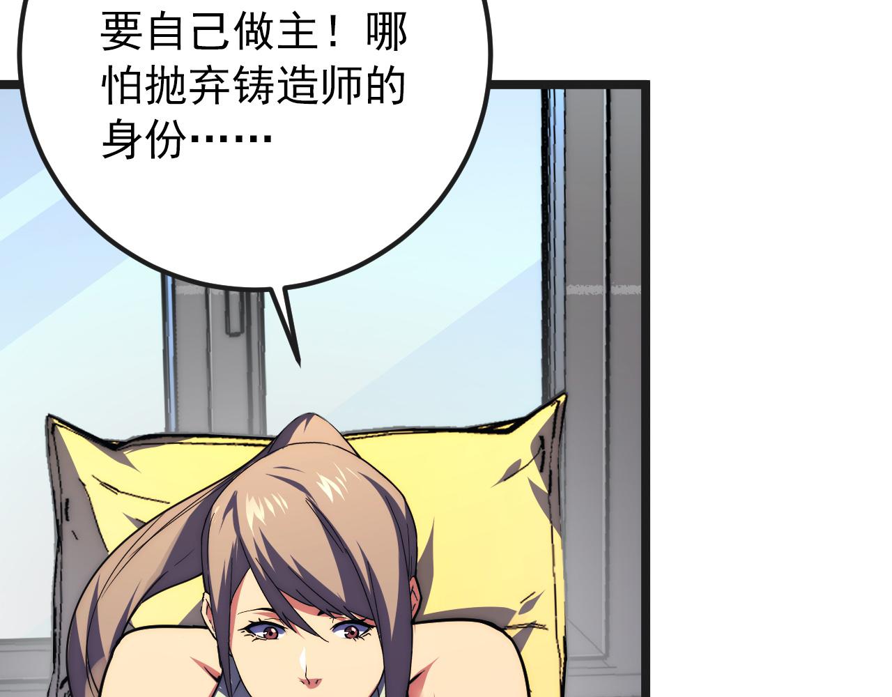 120 再遇美女铸造师63